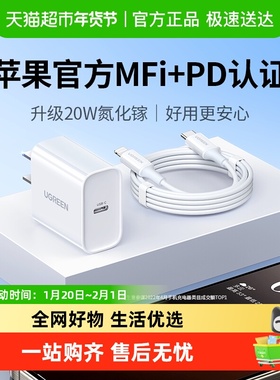 绿联适用苹果iPhone1716充电器头PD30W快充适用15pro手机type-c口