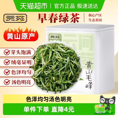 贡苑绿茶2025新茶黄山毛峰