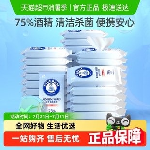 防疫五羊75%酒精湿巾杀菌消毒湿纸巾灭菌清洁家用便携装