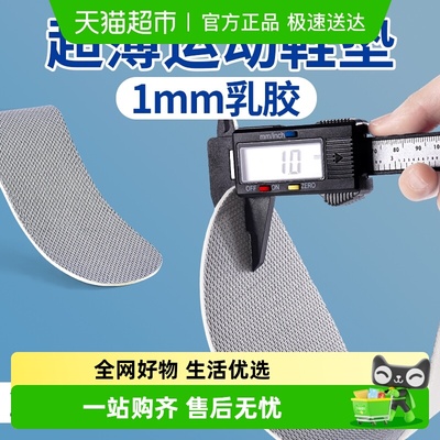 足印部落超薄鞋垫薄款女乳胶防滑