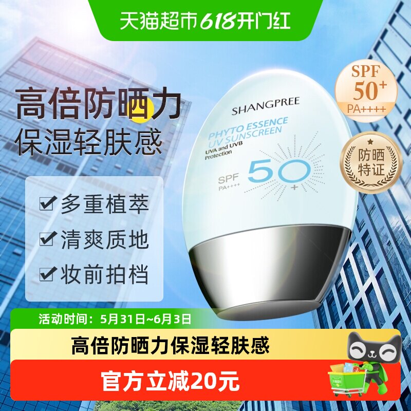 香蒲丽保湿焕采防晒霜防晒开学好物清爽隔离紫外线