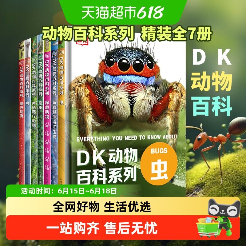 DK儿童动物百科全书博物大百科共7册揭秘恐龙海洋科普课外书新华