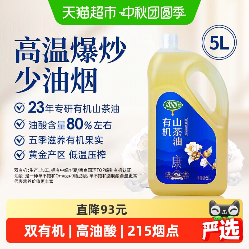 润心有机山茶油少油烟5L图片