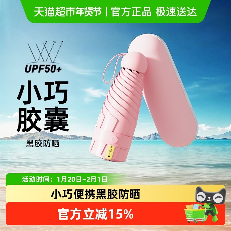 山山胶囊伞太阳遮阳伞雨伞晴雨两用小巧迷你女防晒防紫外线,居家日用,伞,淘宝优惠券,粉丝福利购,淘宝优惠卷