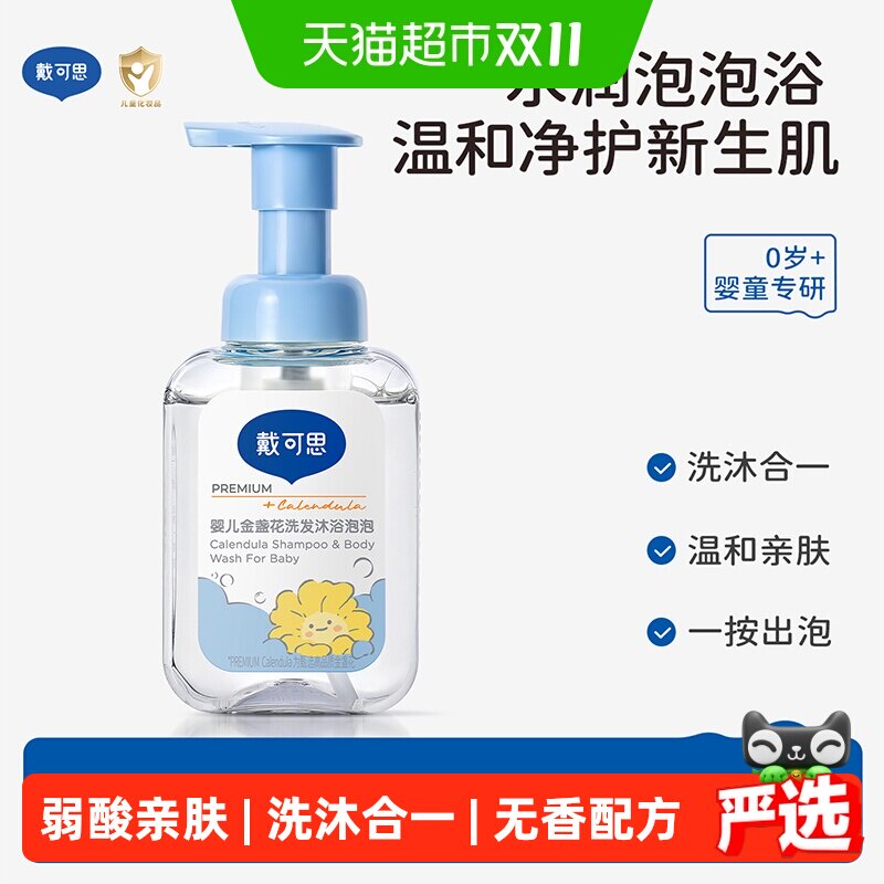 戴可思婴儿洗发沐浴二合一宝宝洗发水沐浴露新生儿泡泡型洗发露