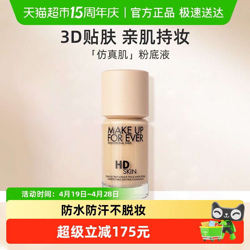【下拉领淘金币更优惠】玫珂菲清晰无痕仿真肌粉底液自然持妆