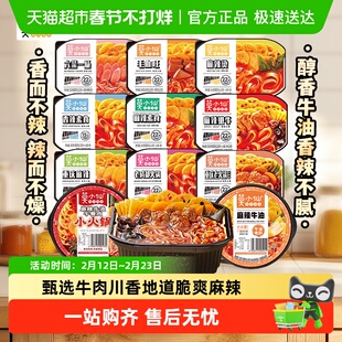 莫小仙自热火锅重庆老成都懒人免煮小火锅宿舍夜宵方便速食食品