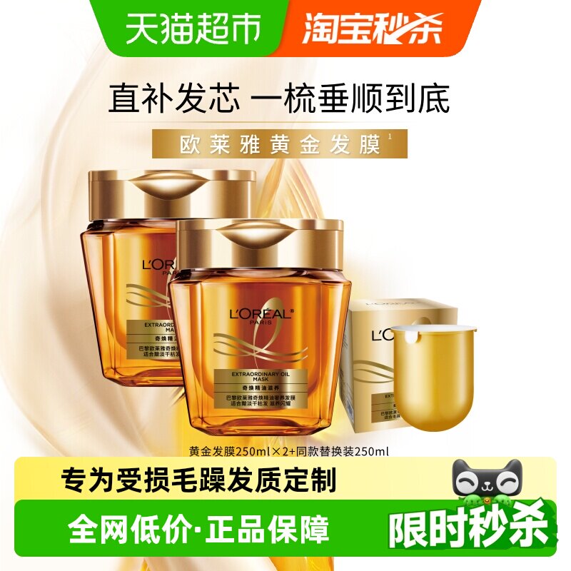 欧莱雅黄金发膜精油女柔顺顺滑补水防毛躁干枯发烫染受损非护发素