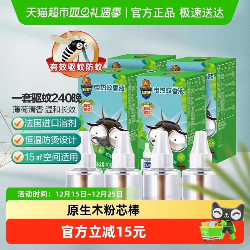 超威蚊香液薄荷补充装家用