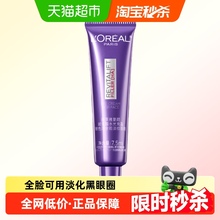 欧莱雅复颜玻尿酸第三代紫熨斗眼霜抗皱提拉紧致淡纹滋润7.5ml1支