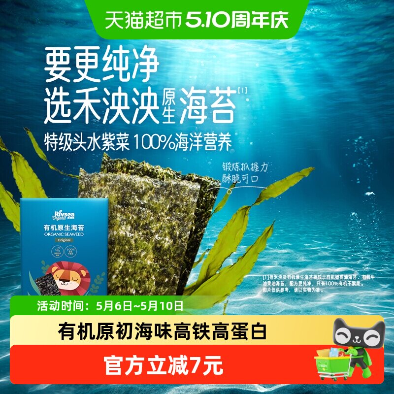 禾泱泱有机认证特级条斑海苔宝宝零食无添加食用盐独立小包装烘焙