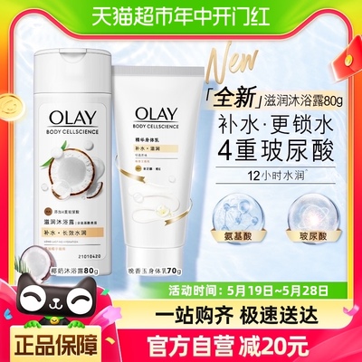 Olay玉兰油身体乳椰奶沐浴露