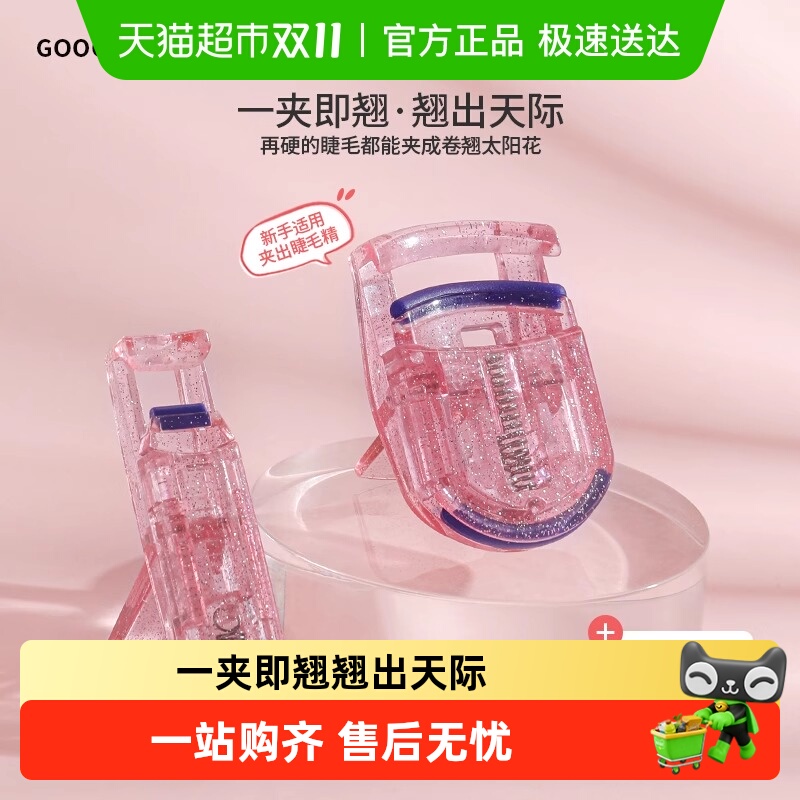 古迪卷翘持久定型睫毛夹