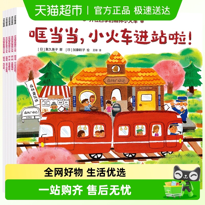 开往四季的森林3-6岁