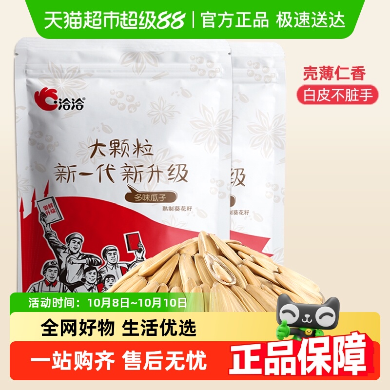 洽洽多味打手大颗粒瓜子500g*2包