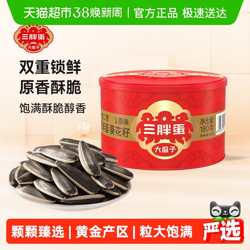 三胖蛋瓜子原味五香瓜子罐装内蒙古葵花籽休闲食品坚果炒货零食 - 天猫超市出品