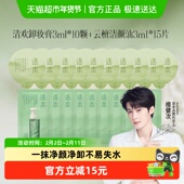 15便携旅行套装 10颗逐本卸妆膏小样3ml 卸妆油3ml 清欢植萃温和