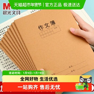 晨光作业本作文本本子小学生专用作文薄400格300格三四五六年级