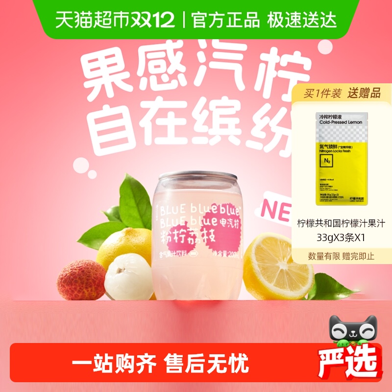 柠檬共和国气泡果汁饮料