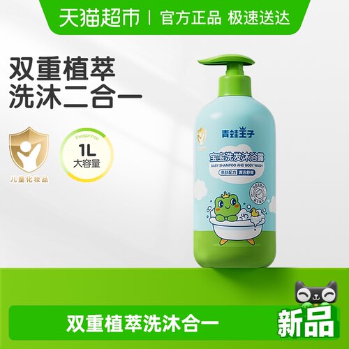 青蛙王子二合一洗发沐浴露