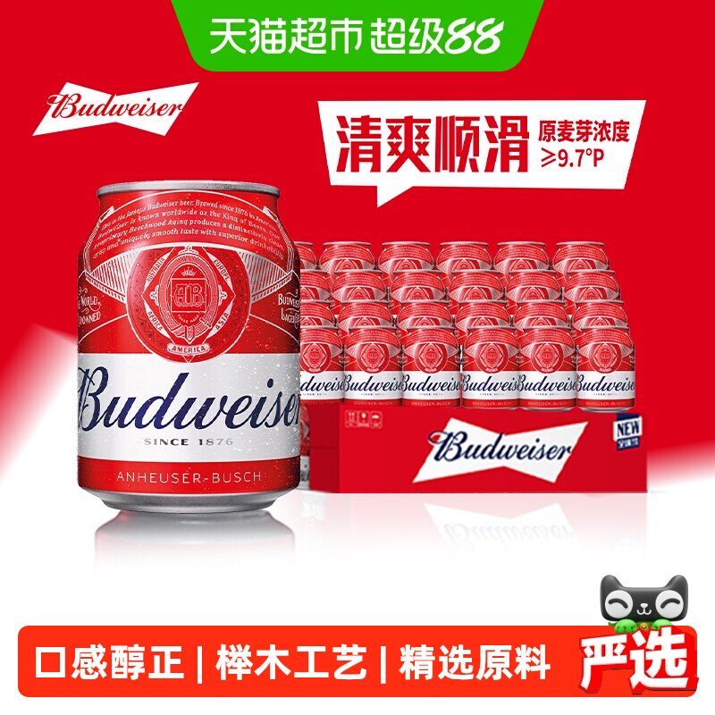 百威红罐拉格啤酒255ml*24听Mini罐装9.7&deg;P 整箱批发囤货24罐