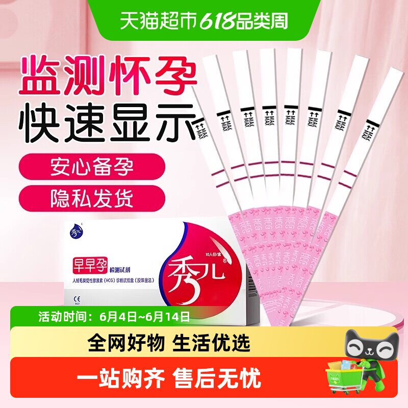 秀儿早早孕检测 试剂验孕怀孕条测hcg试纸高灵敏度高准确率验孕棒