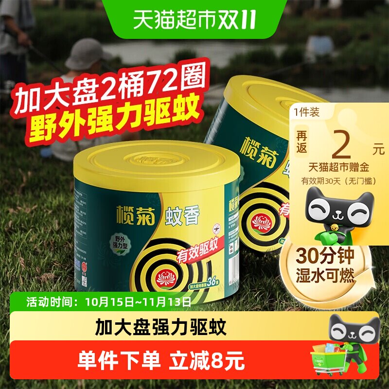 榄菊蚊香预防白纹伊蚊强力型加大盘蚊香盘家用无香型驱蚊盘香