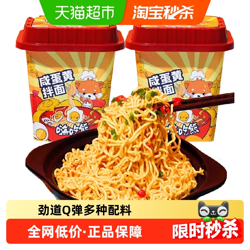 食城记咸蛋黄拌面100g×2罐