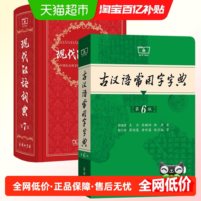 商务社古汉语词典