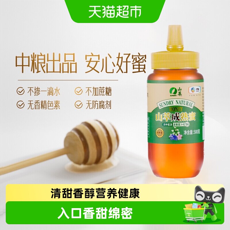 SUNDRY山萃百花真蜂蜜冲饮冲调成熟原蜜瓶纯正天然正品无添加