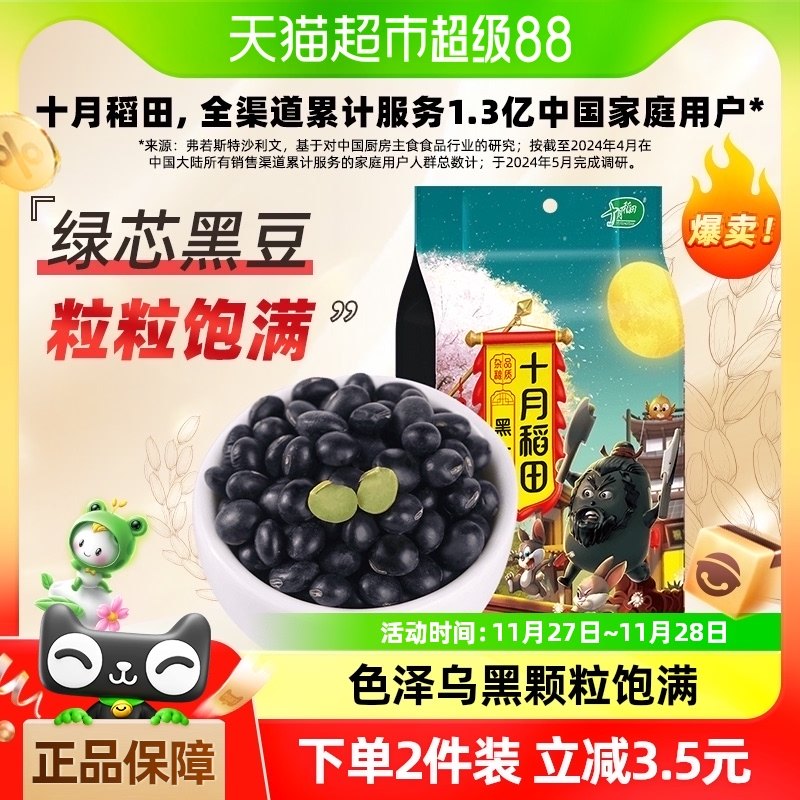 十月稻田东北黑豆1kg打豆浆五谷杂粮东北粗粮红豆绿豆豆浆可醋泡