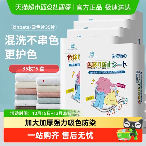 kinbata吸色片防染色串色