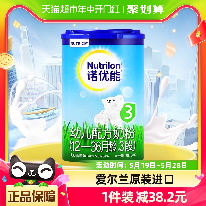 爱尔兰进口Nutrilon诺优能奶粉3段幼儿配方奶牛栏牛奶粉800g×1罐 奶粉/辅食/营养品/零食 婴幼儿牛奶粉 原图主图