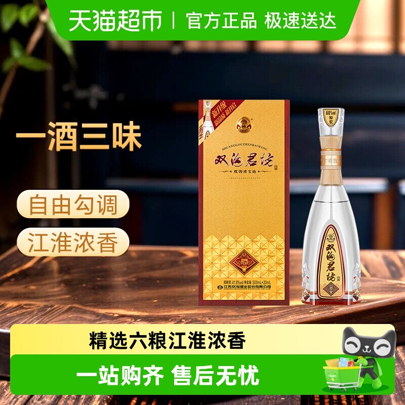 双沟珍宝坊君坊41.8度浓香型纯粮酿造白酒名酒节日送礼