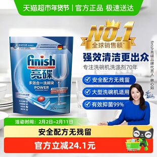 finish/亮碟多效洁净大型洗碗机洗涤清洁块非洗碗粉洗碗盐