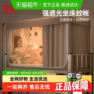 通用大学生寝室宿舍上下铺专用2025新款 红豆强遮光床帘蚊帐一体式