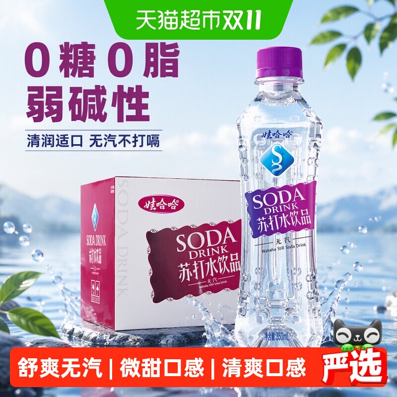 娃哈哈无汽苏打水350ml*24瓶弱碱性水无汽不打嗝清润适口口感顺畅