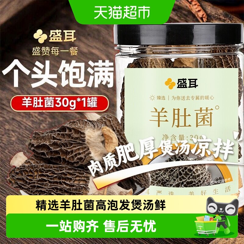 盛耳羊肚菌菌香十足个大饱满图片