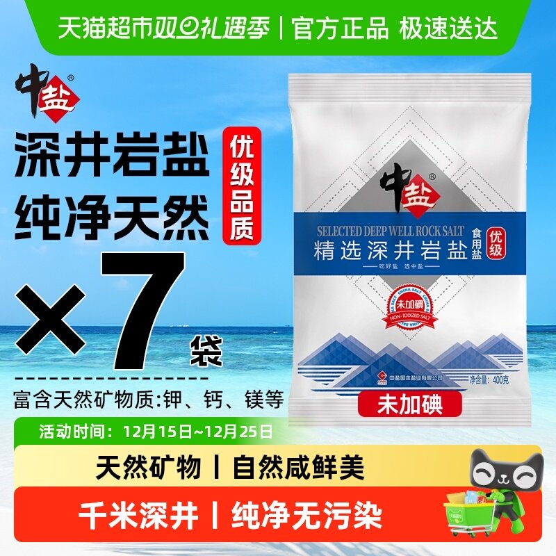 中盐无碘盐家用食盐甲状腺专用盐