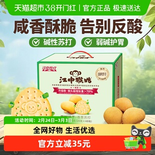 江中猴姑香葱苏打饼干960g猴头菇弱碱养胃健康零食营养休闲礼盒