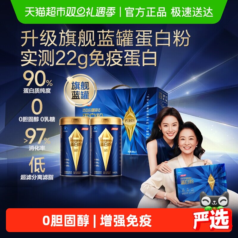 汤臣倍健旗舰蓝罐蛋白粉蛋白质粉礼盒增强免疫力中老年营养旗舰品