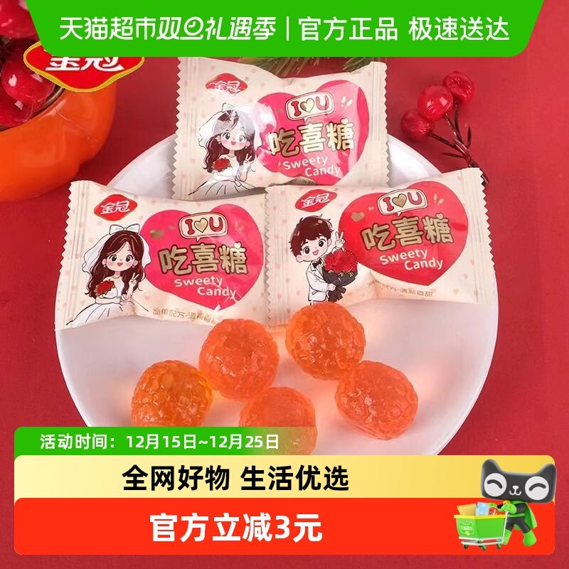 金冠吃喜糖草莓软糖