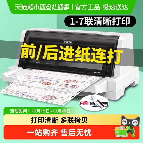 得力增值税票针式打印机