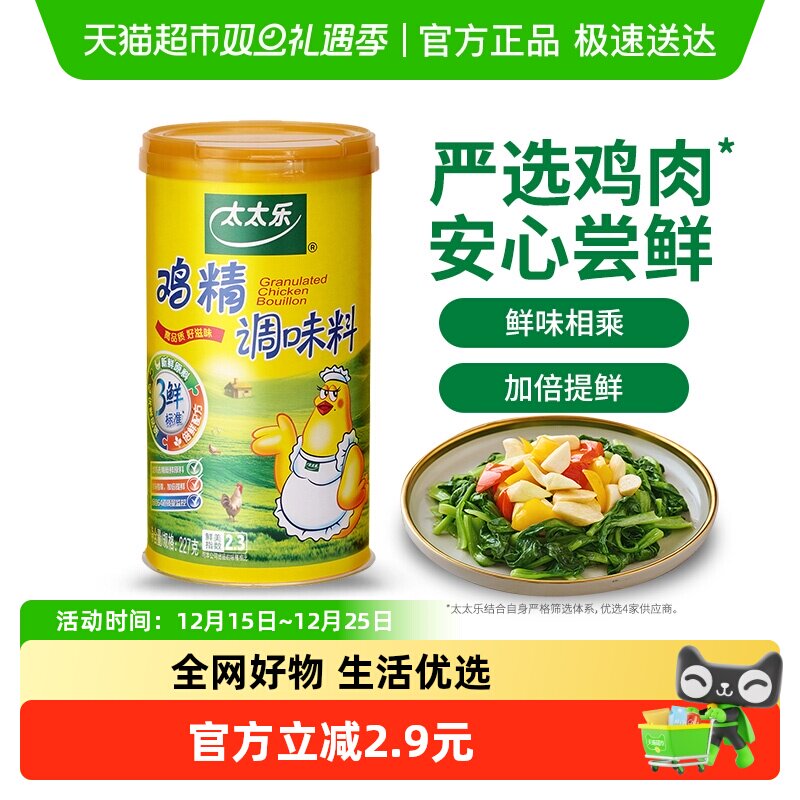 太太乐撒粉盖鸡精227g*1罐