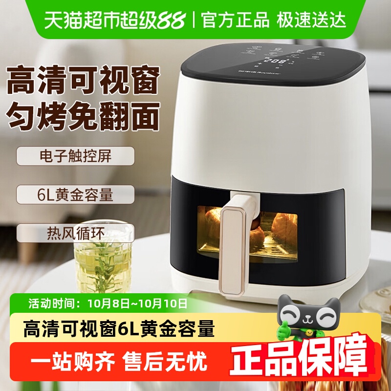 荣事达空气炸锅家用电炸锅烘炸电子触摸屏升级大窗口多功能4.5-6L