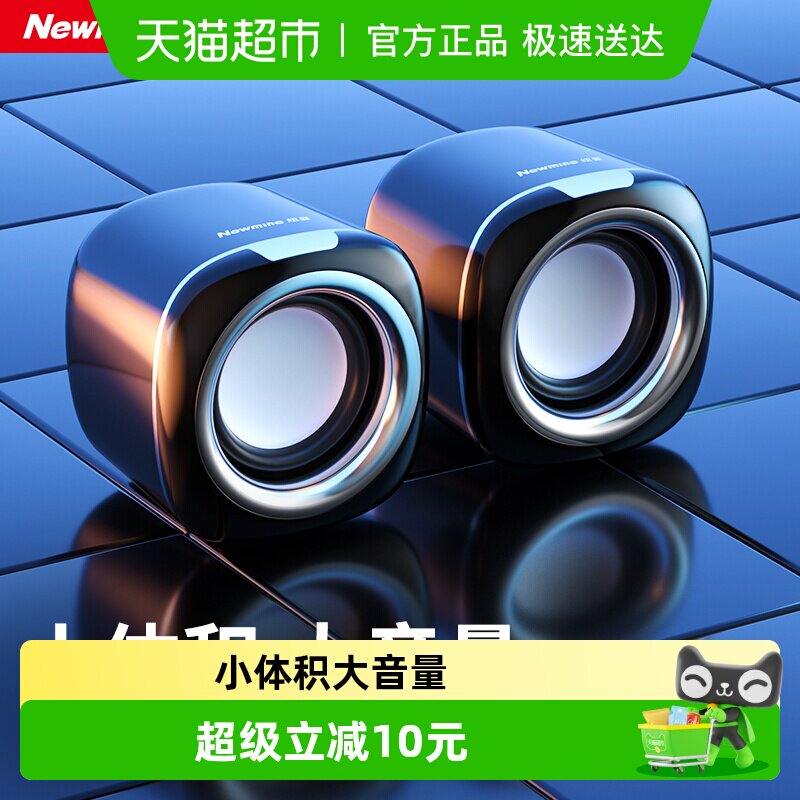 纽曼电脑音响台式家用音箱重低音炮大音量小型迷你电竞游戏扬声器