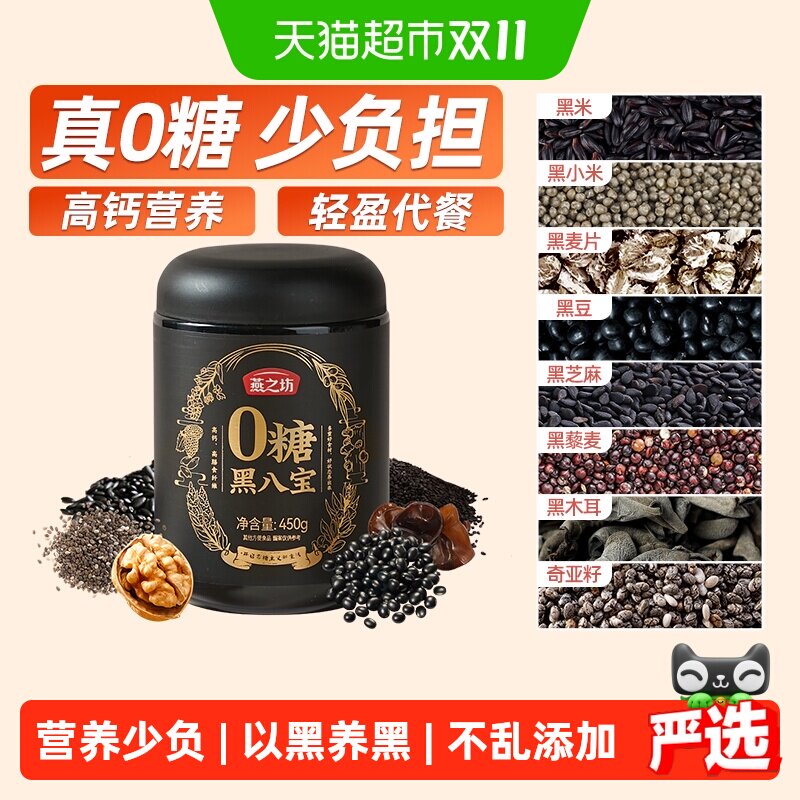 燕之坊无糖黑芝麻糊0糖黑八宝核桃黑豆粉五黑粉营养早餐冲泡代餐
