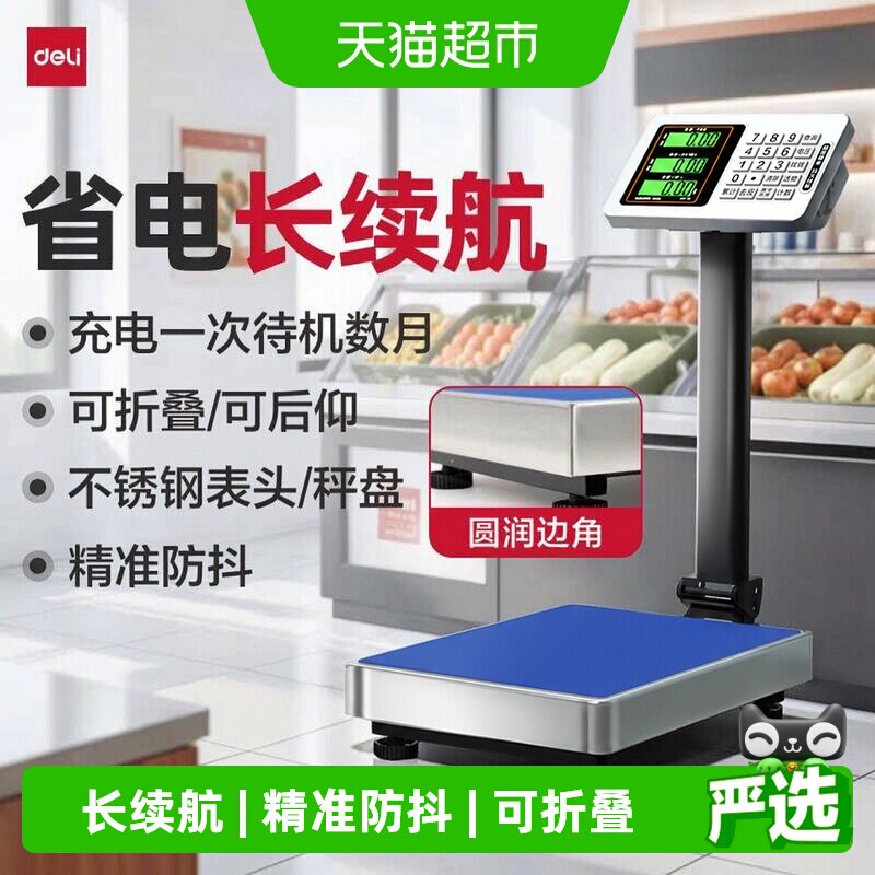 得力电子秤商用台秤150kg精准称重300公斤工业高精摆摊落地式磅秤