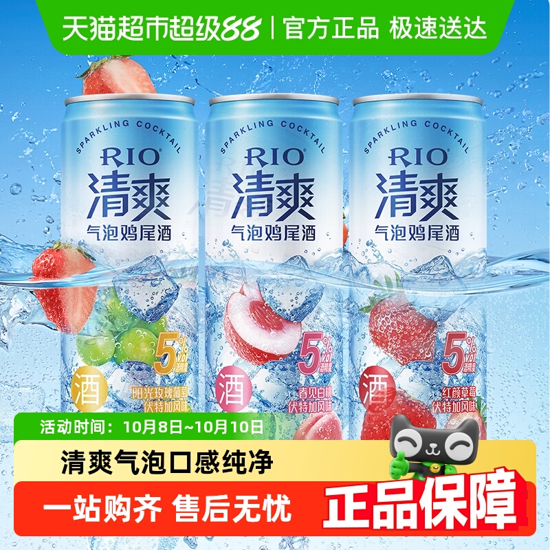 RIO锐澳清爽系列3罐装洋酒预调鸡尾酒330ml*3
