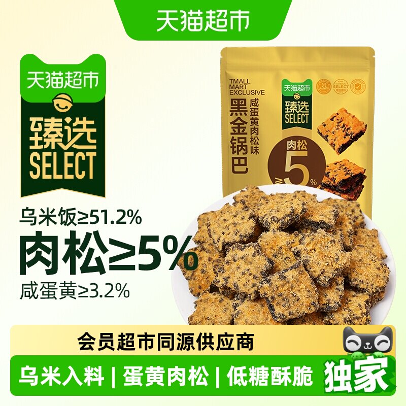 猫超臻选咸蛋黄肉松黑金锅巴零食图片